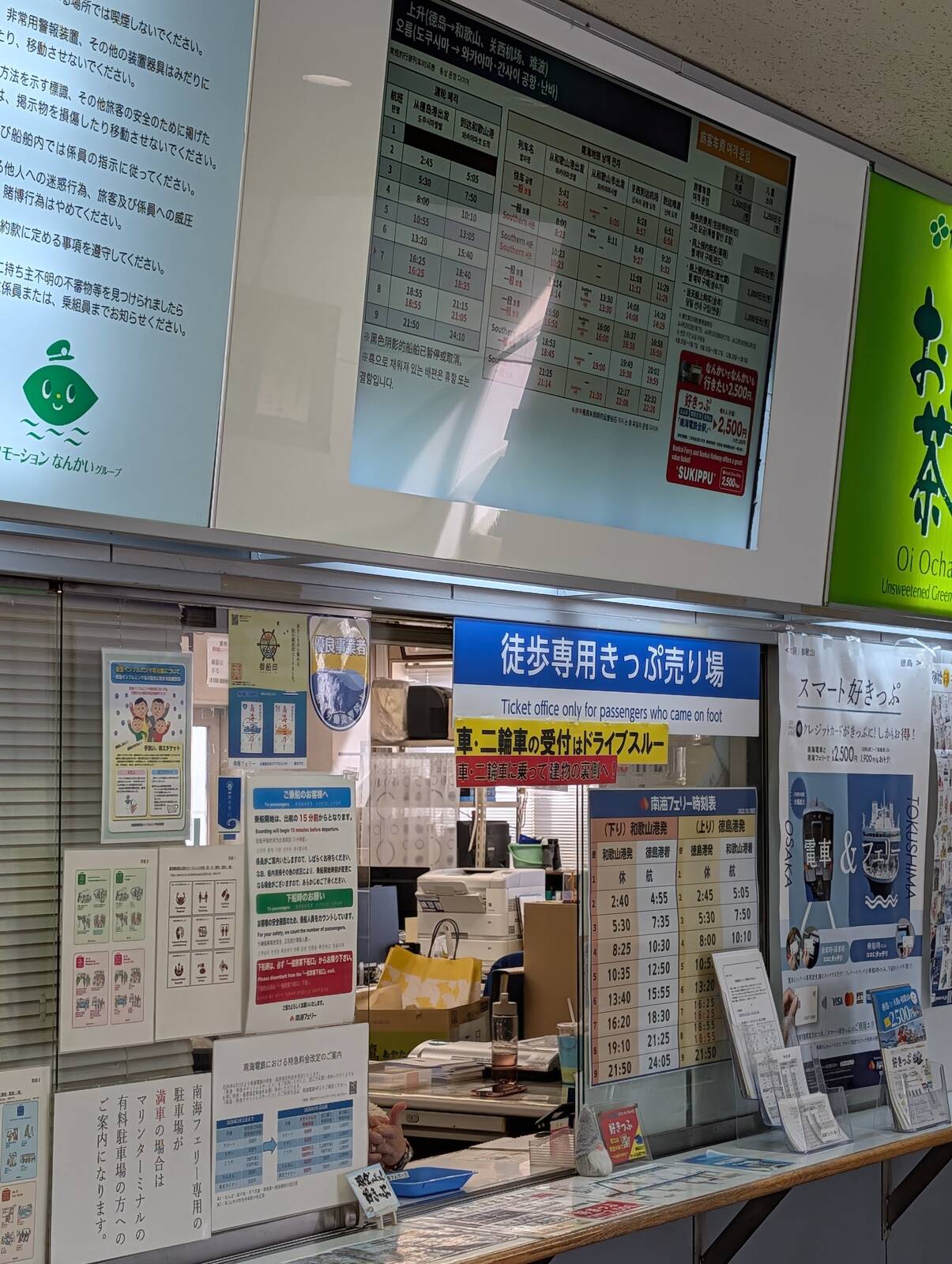 徒歩専用きっぷ売り場