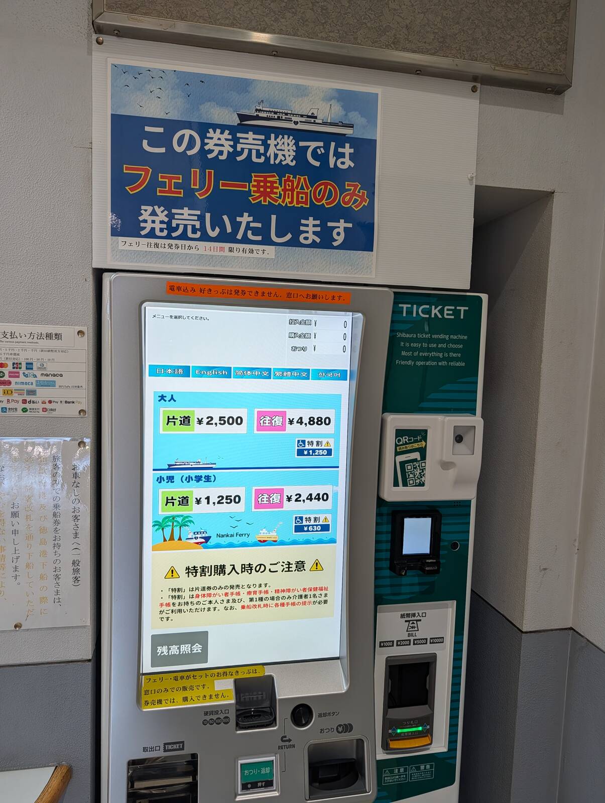 フェリー乗船券