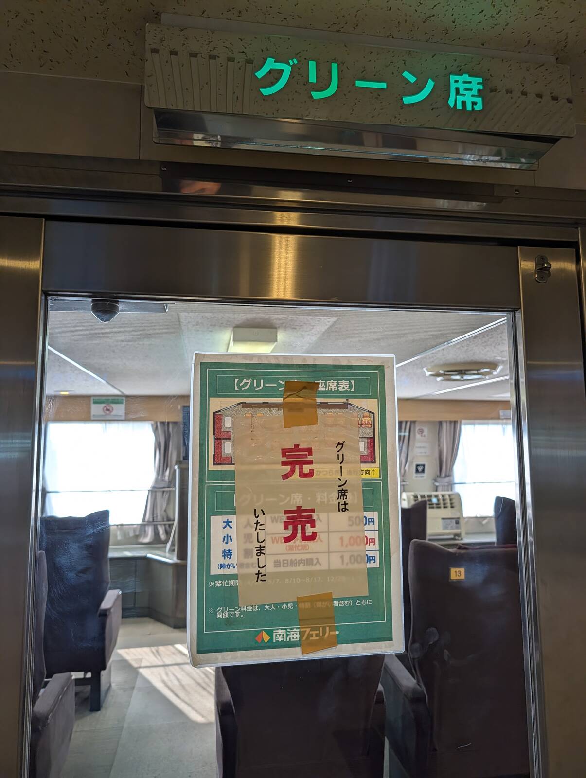 グリーン席