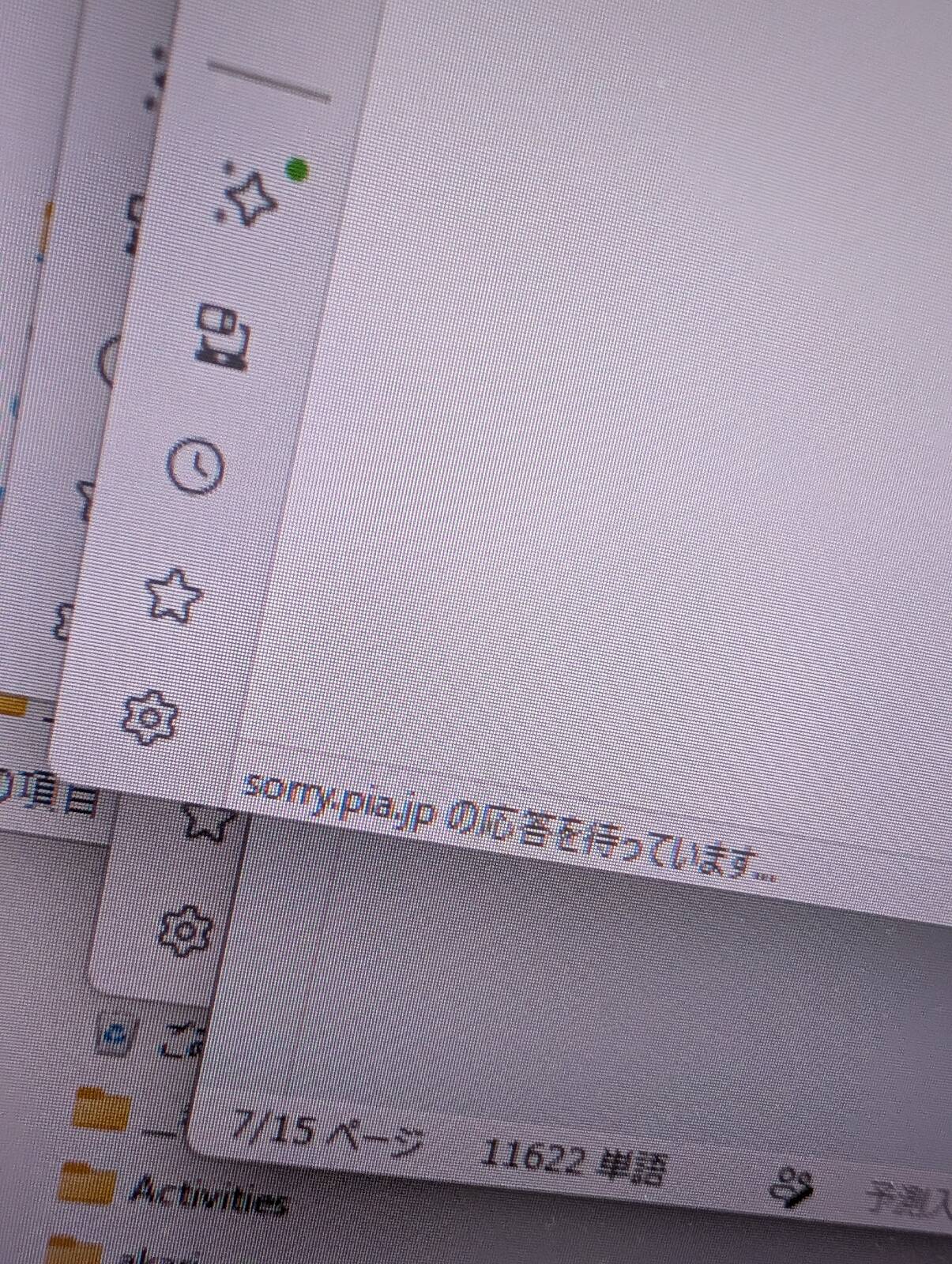 「ぴあ」への接続