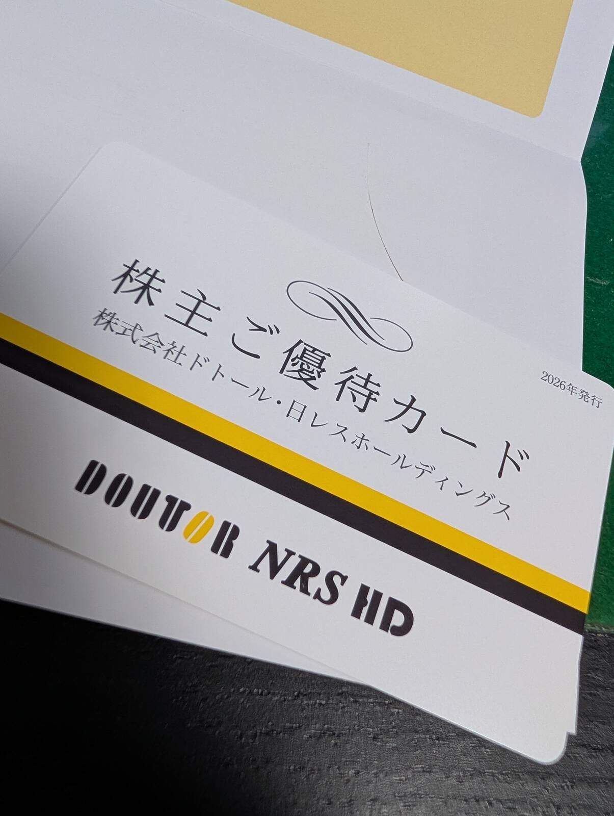 株主ご優待カード