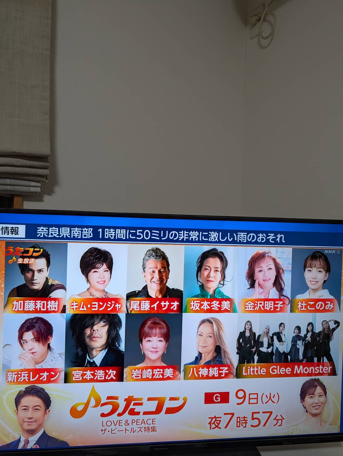 来週のうたコン