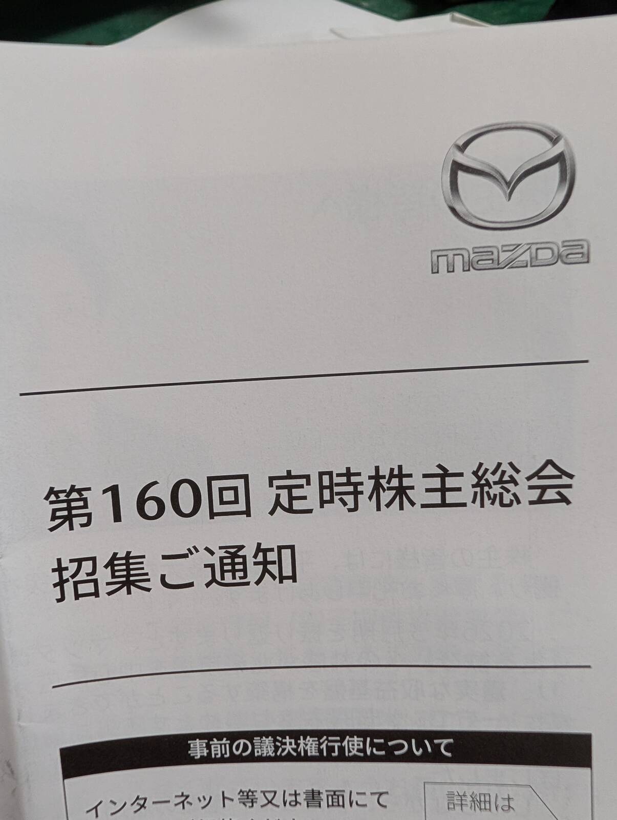 定時株主総会招集ご通知