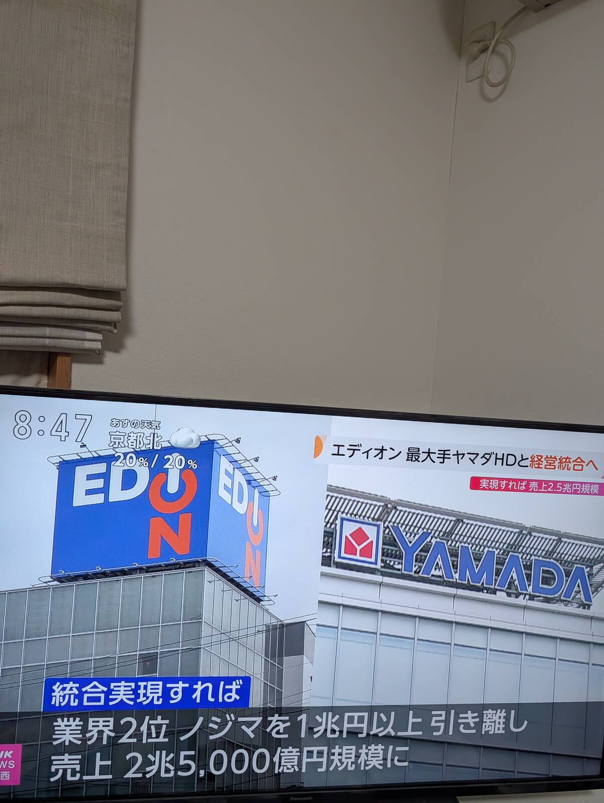 ヤマダとエディオンの経営統合