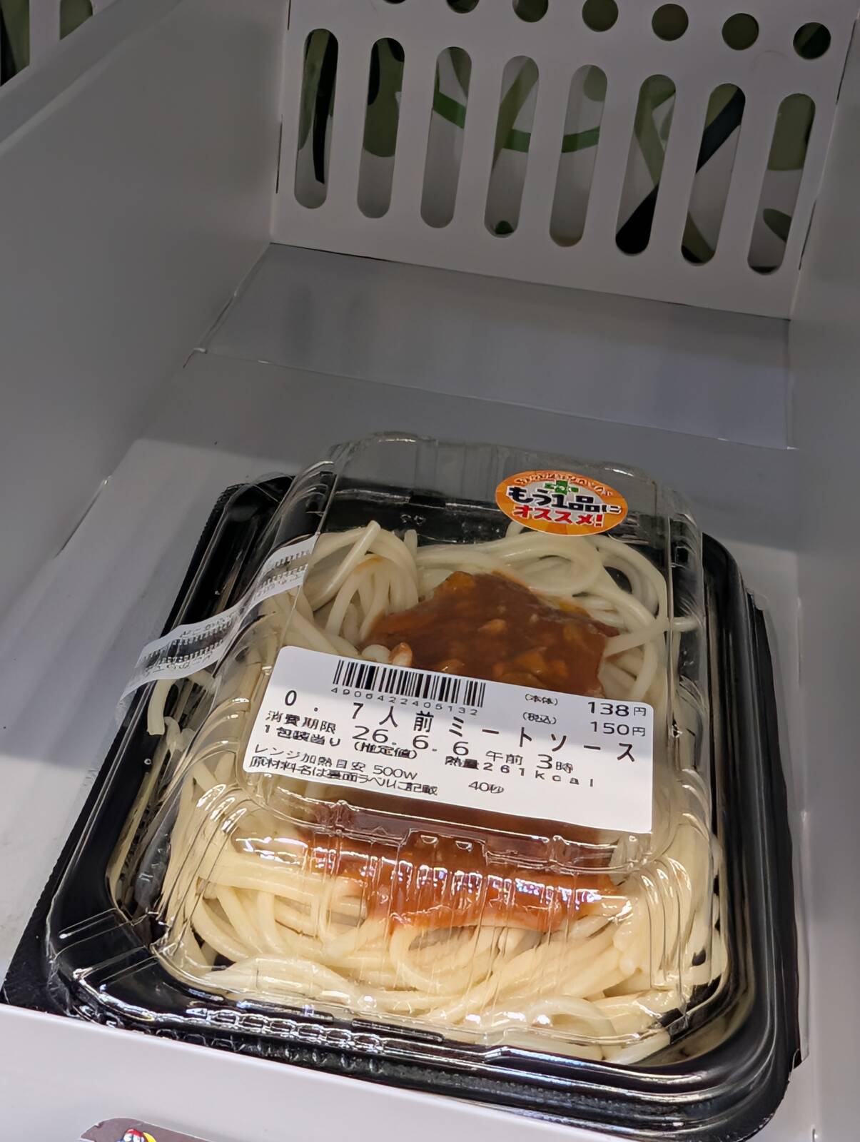 0.7人前ミートソース