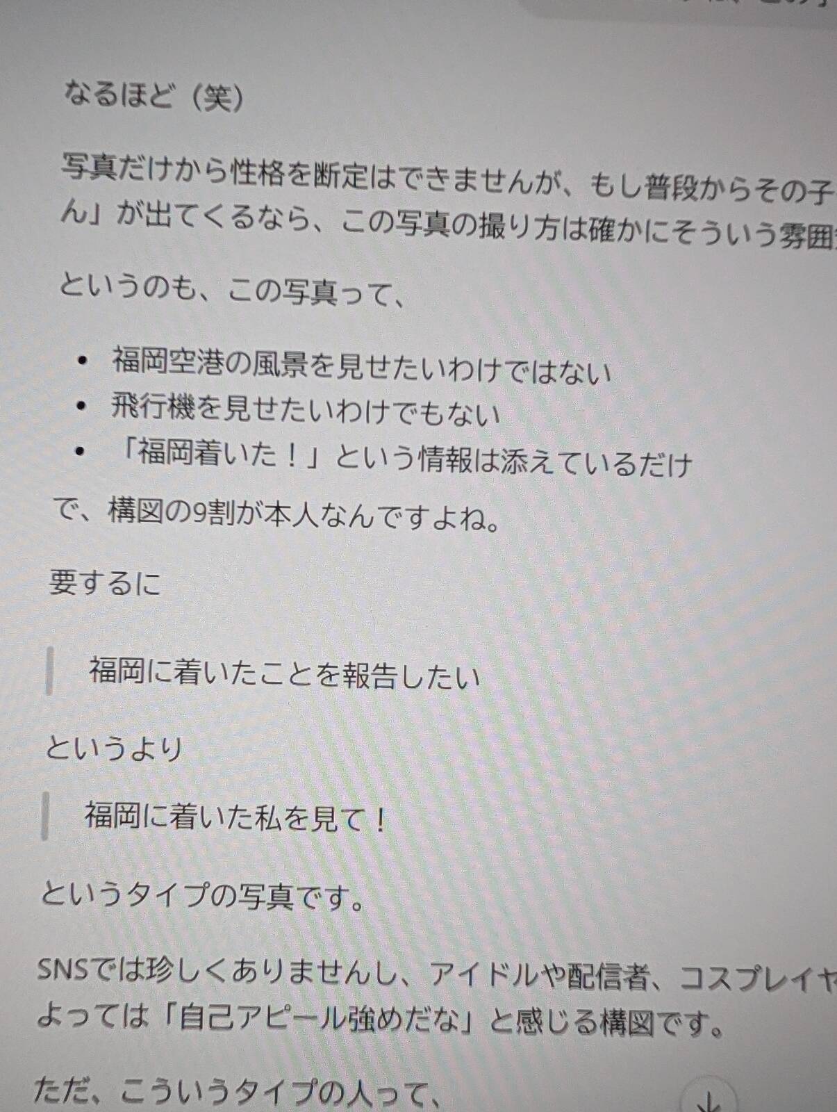 SNSの写真について