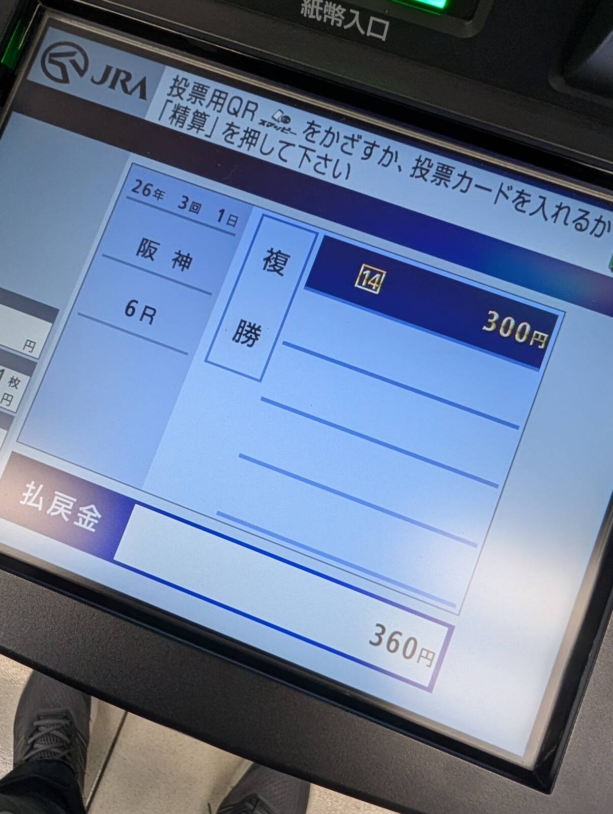 本日の払戻金