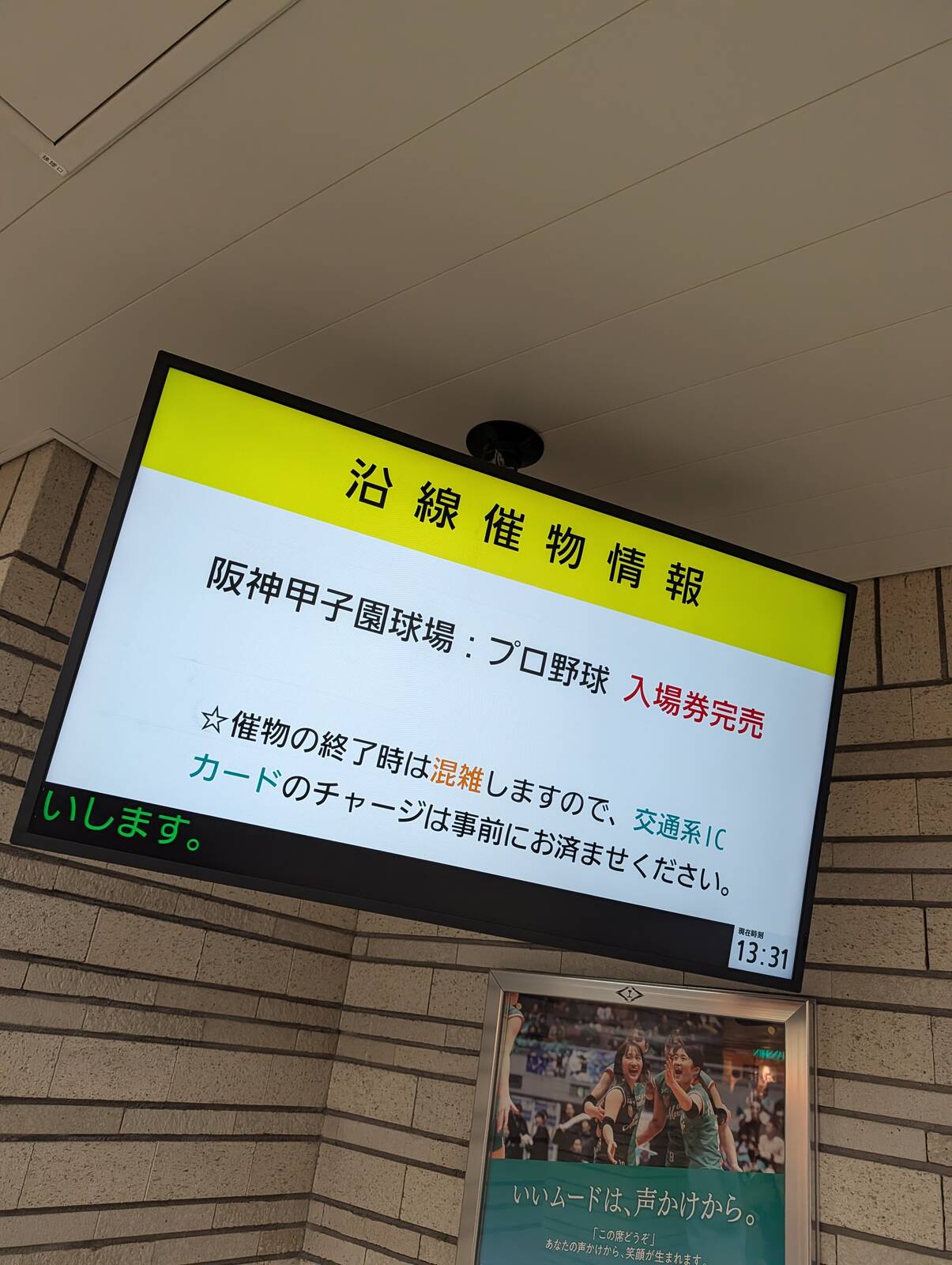 沿線催物情報