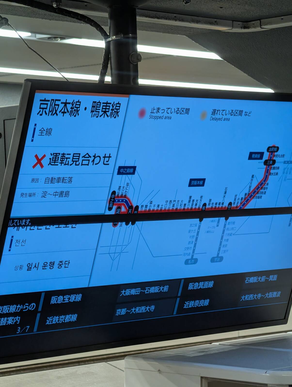 運転見合わせ