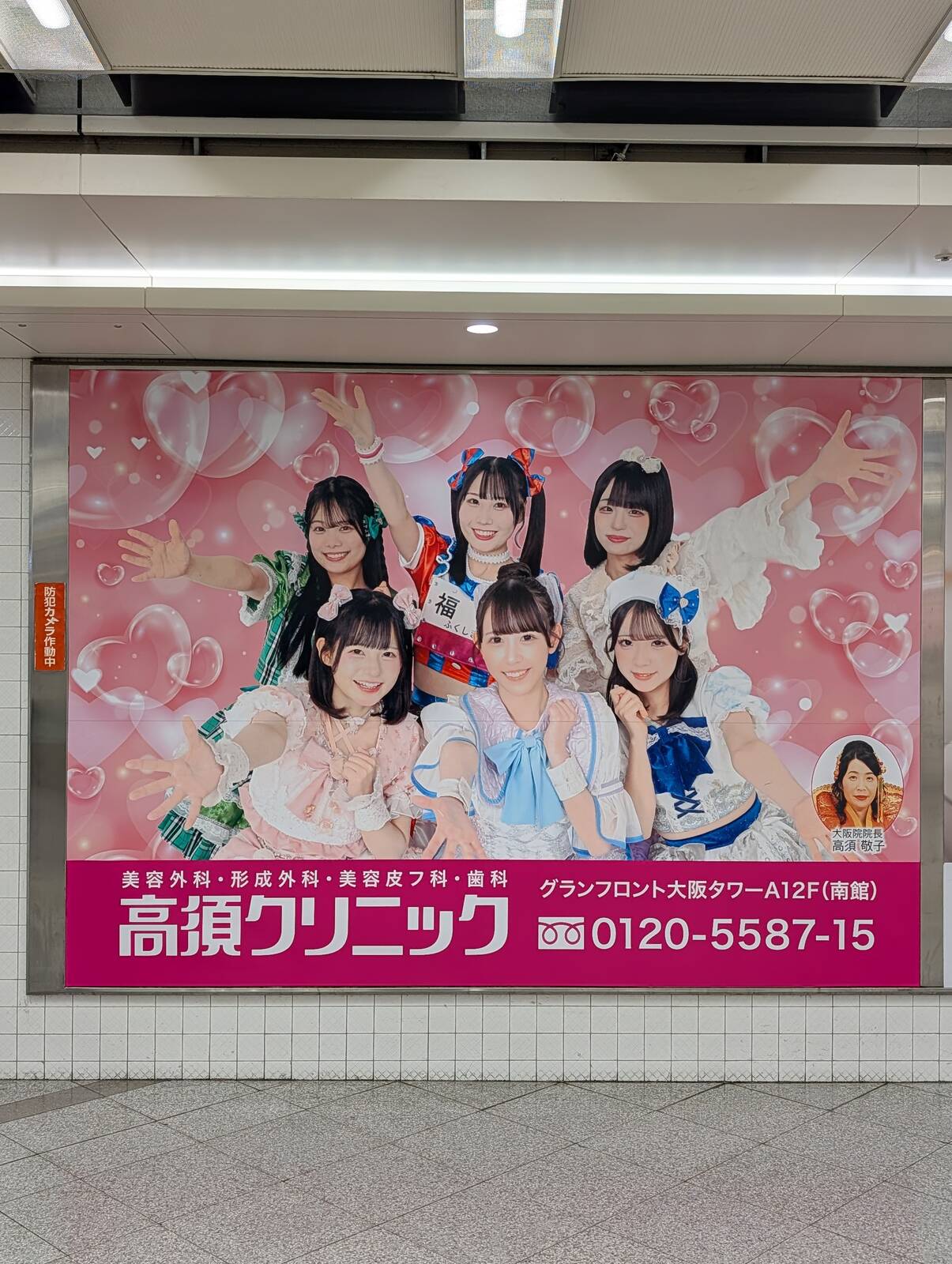 高須クリニックの広告
