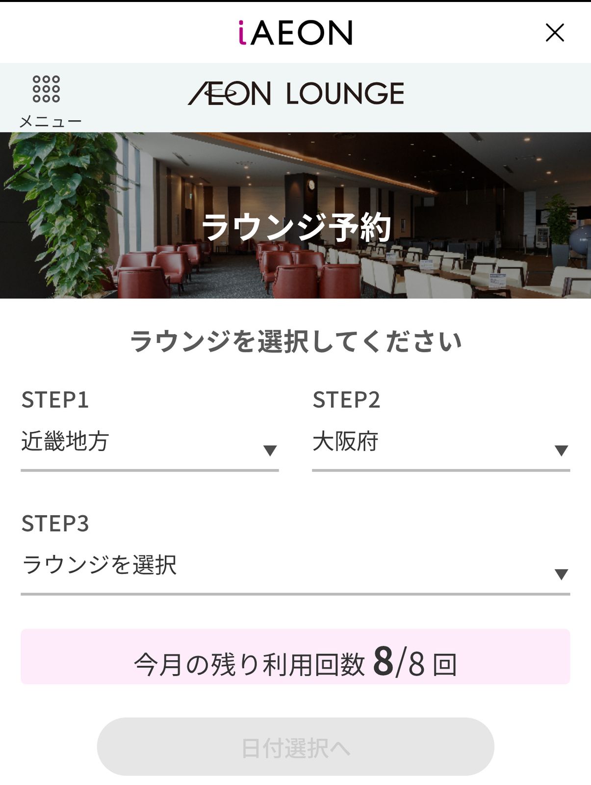 ラウンジ予約