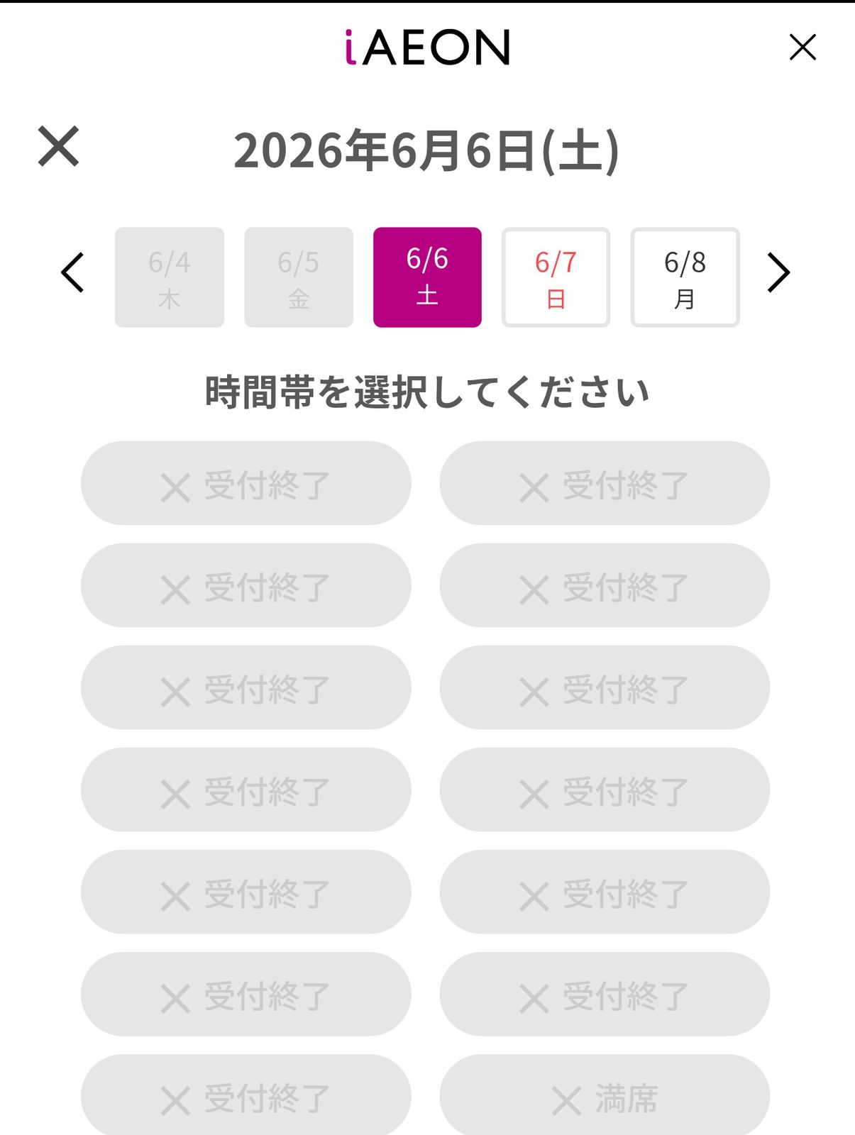 空きなし