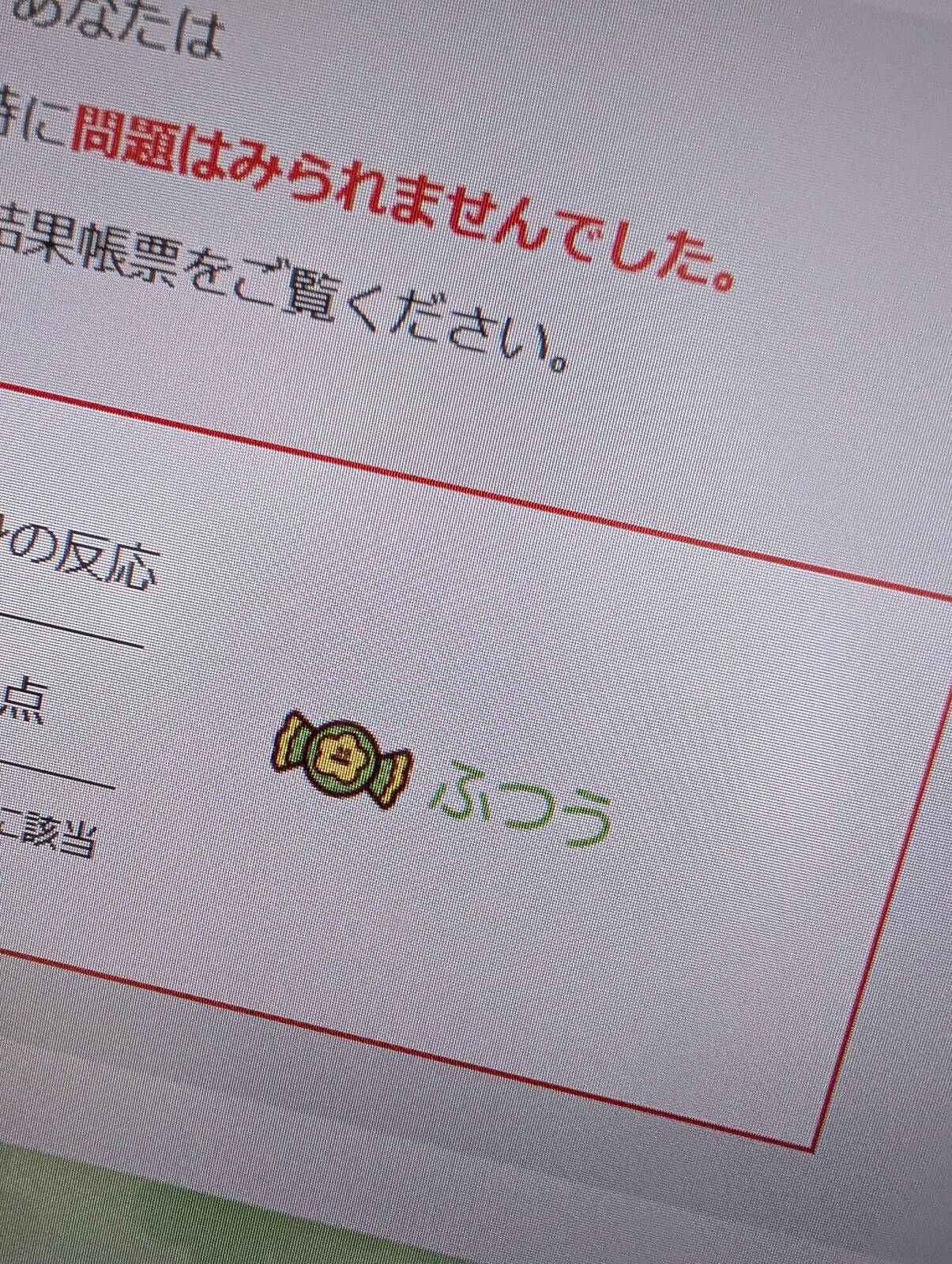 ストレスチェックの結果