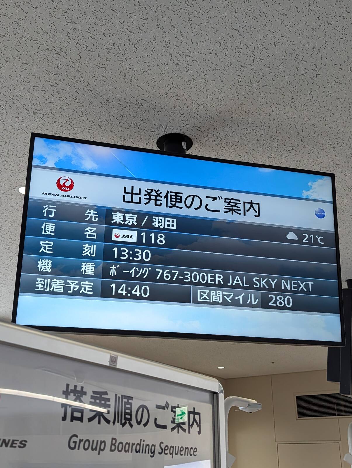 出発便のご案内