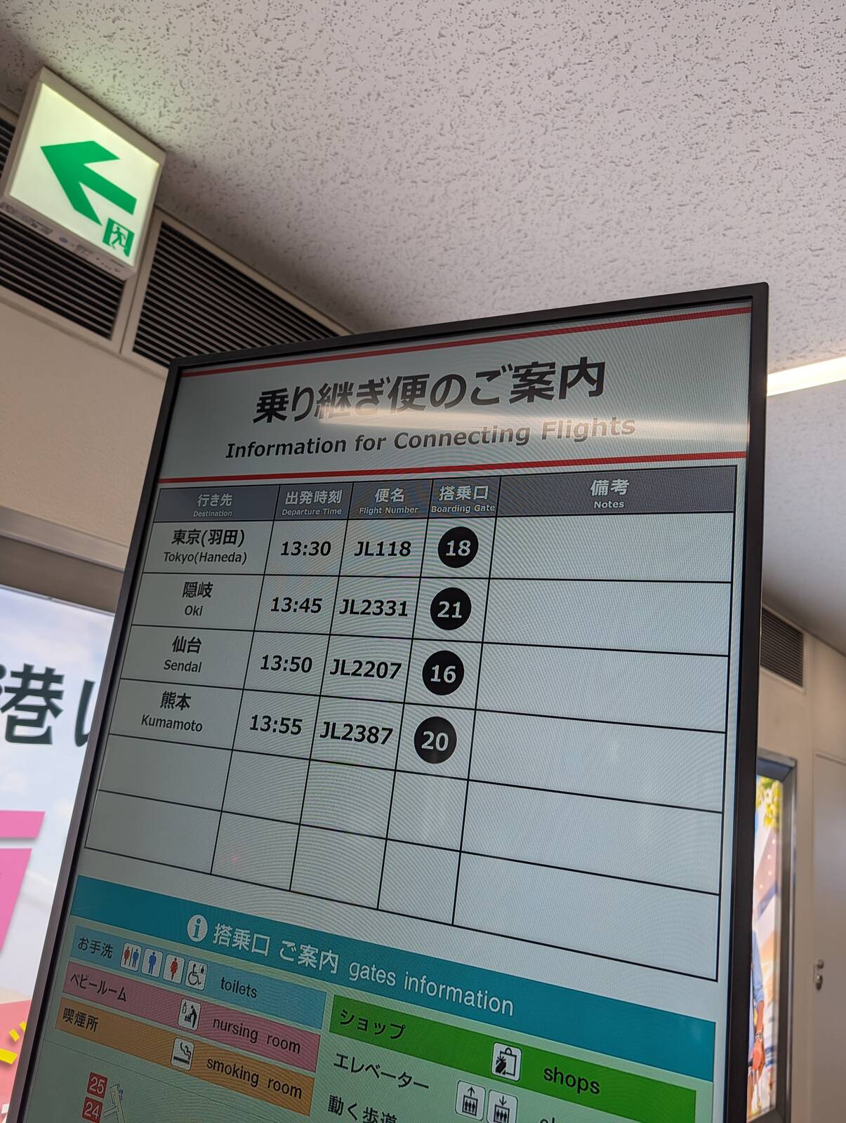 乗り継ぎ便のご案内