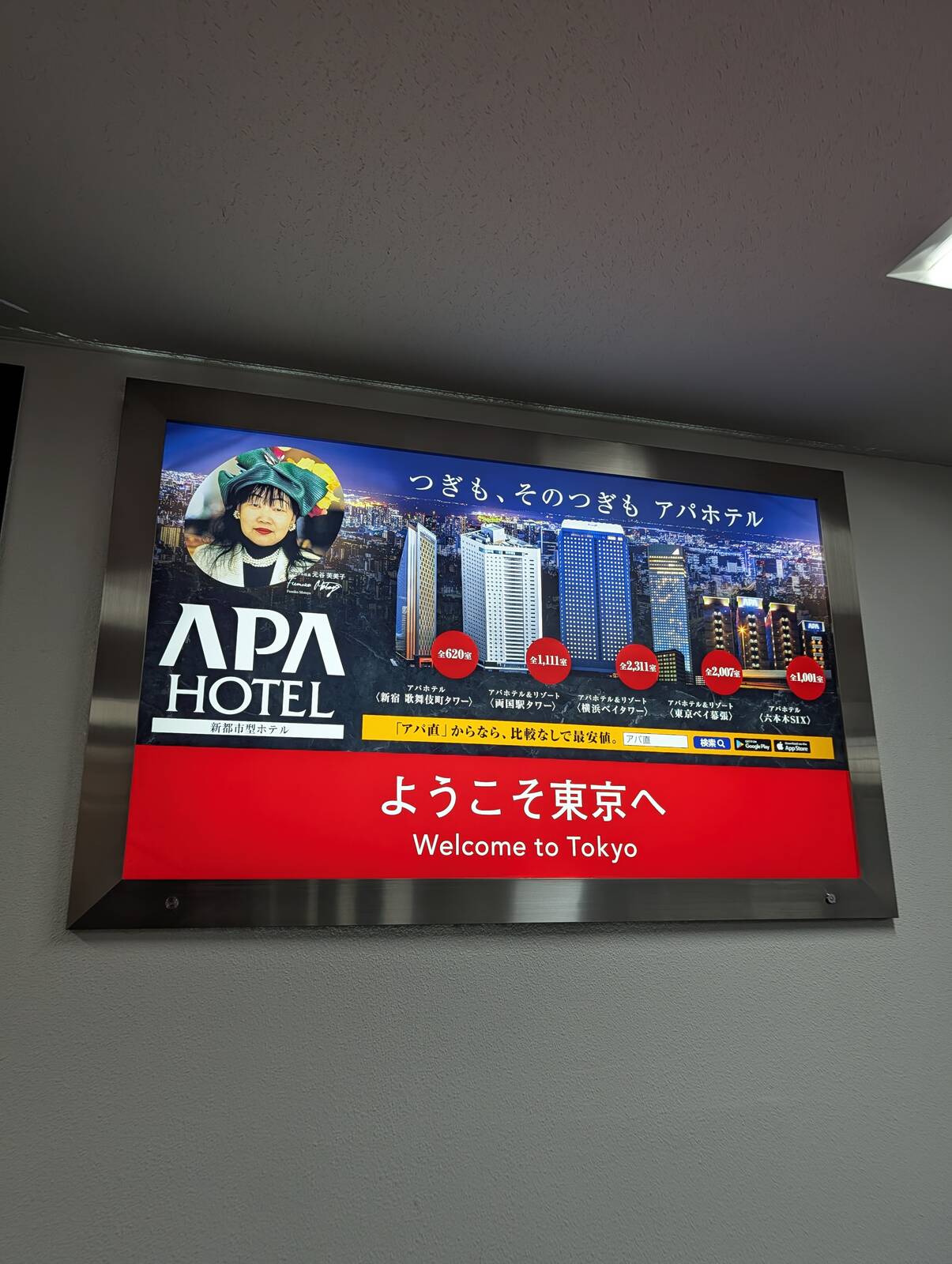 ようこそ東京へ