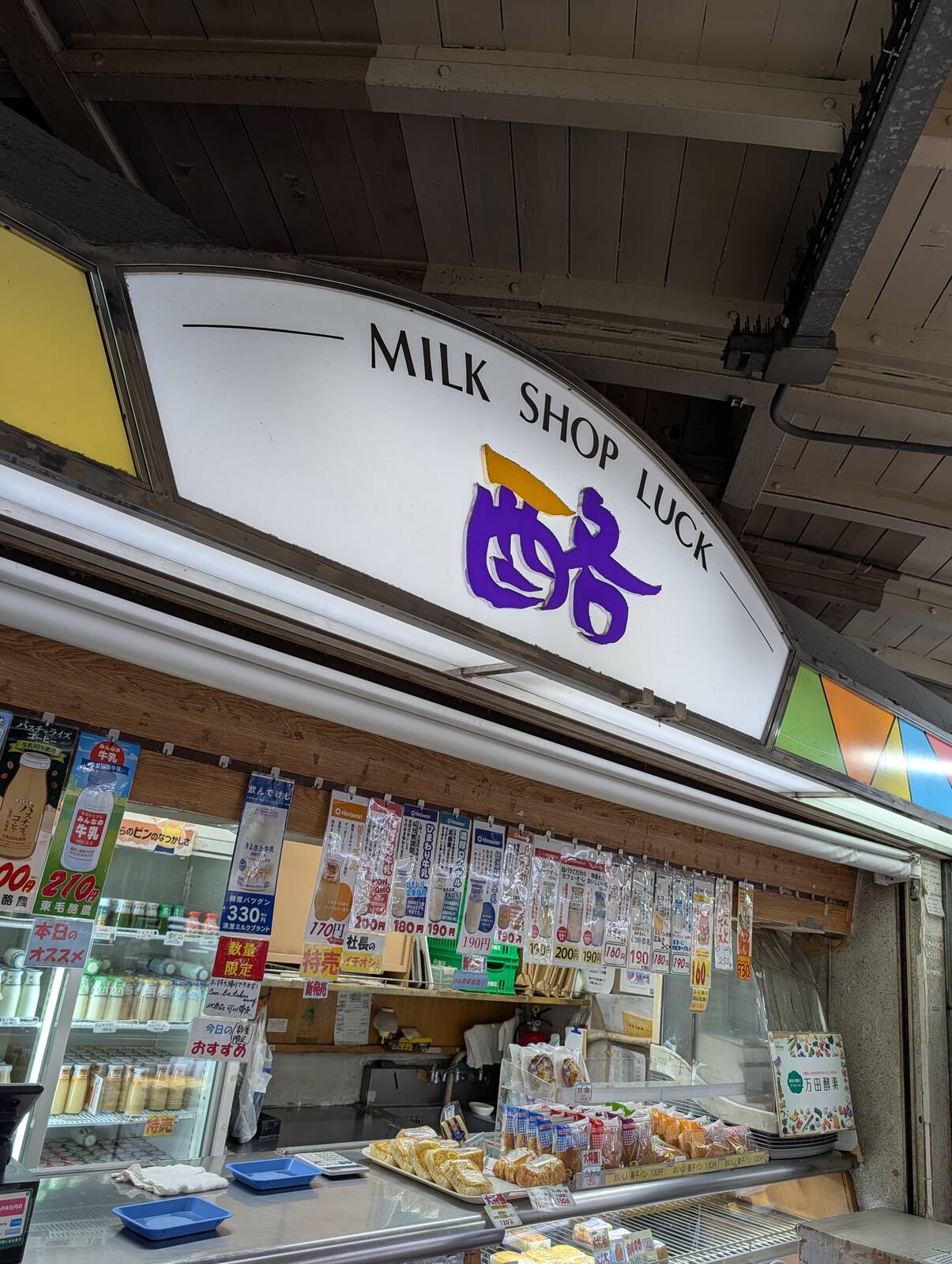 ミルクショップ
