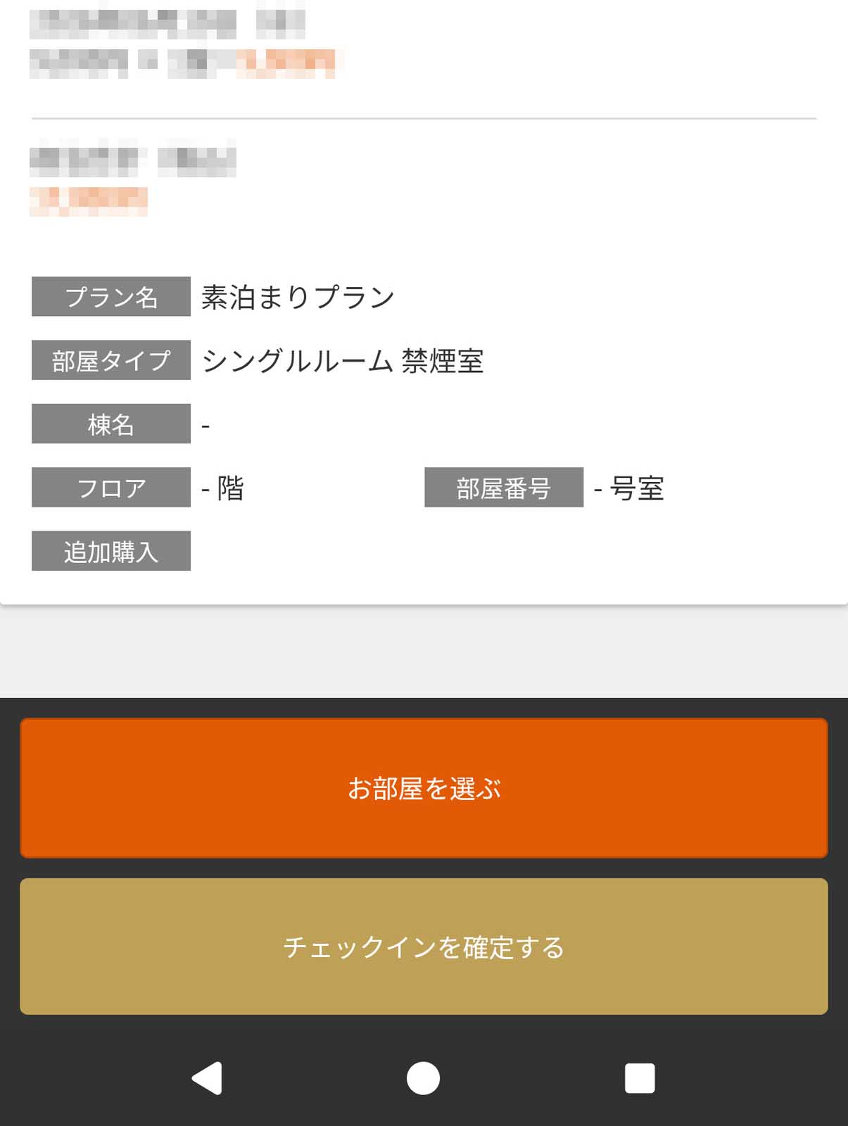 予約の確認