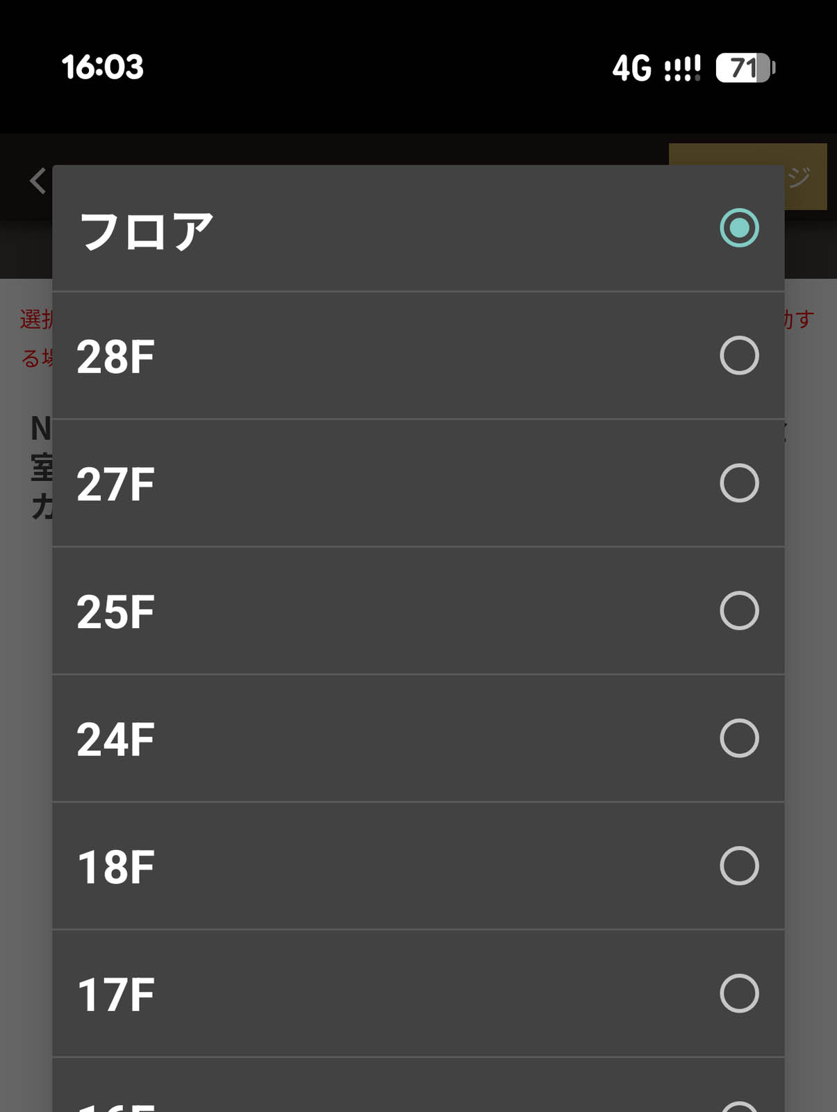 フロア選択