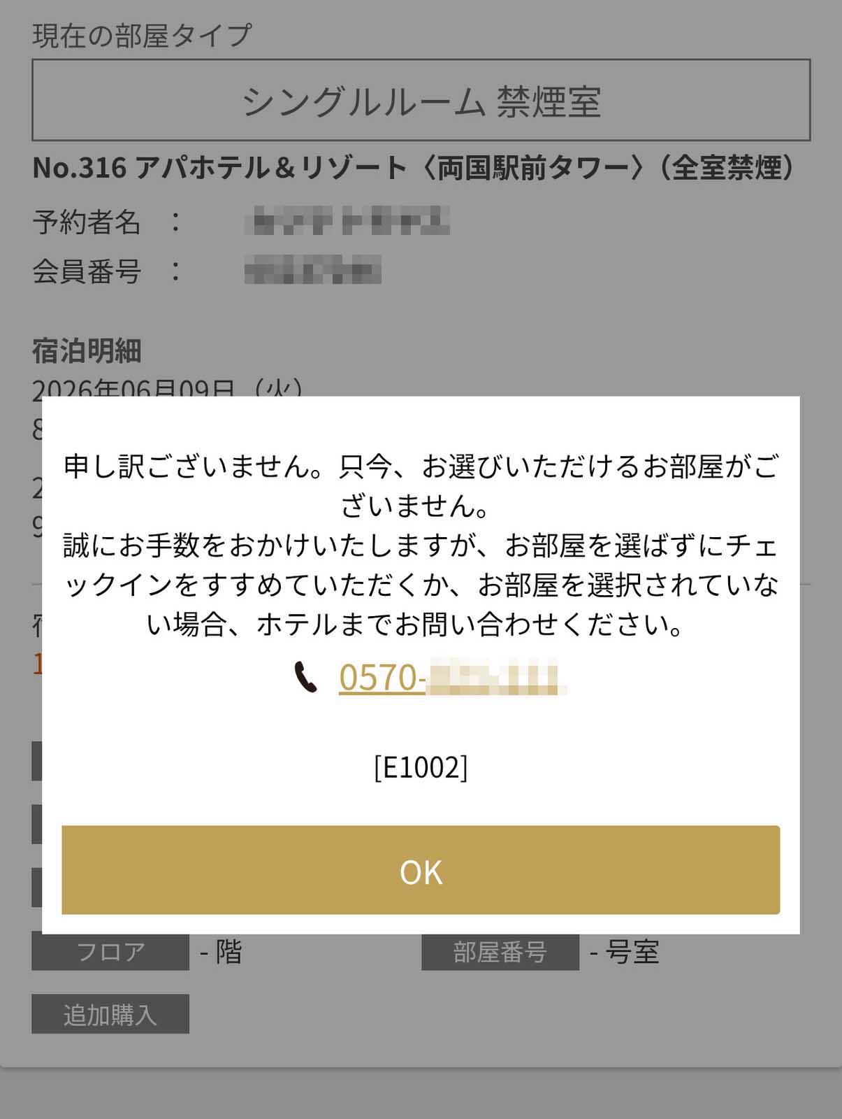 只今、お選びいただけるお部屋がございません。