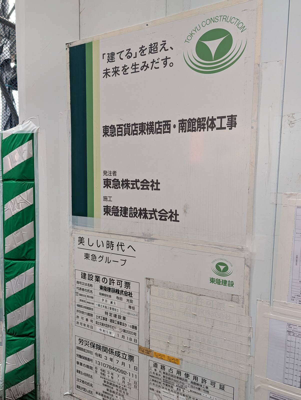 東急百貨店東横店解体工事