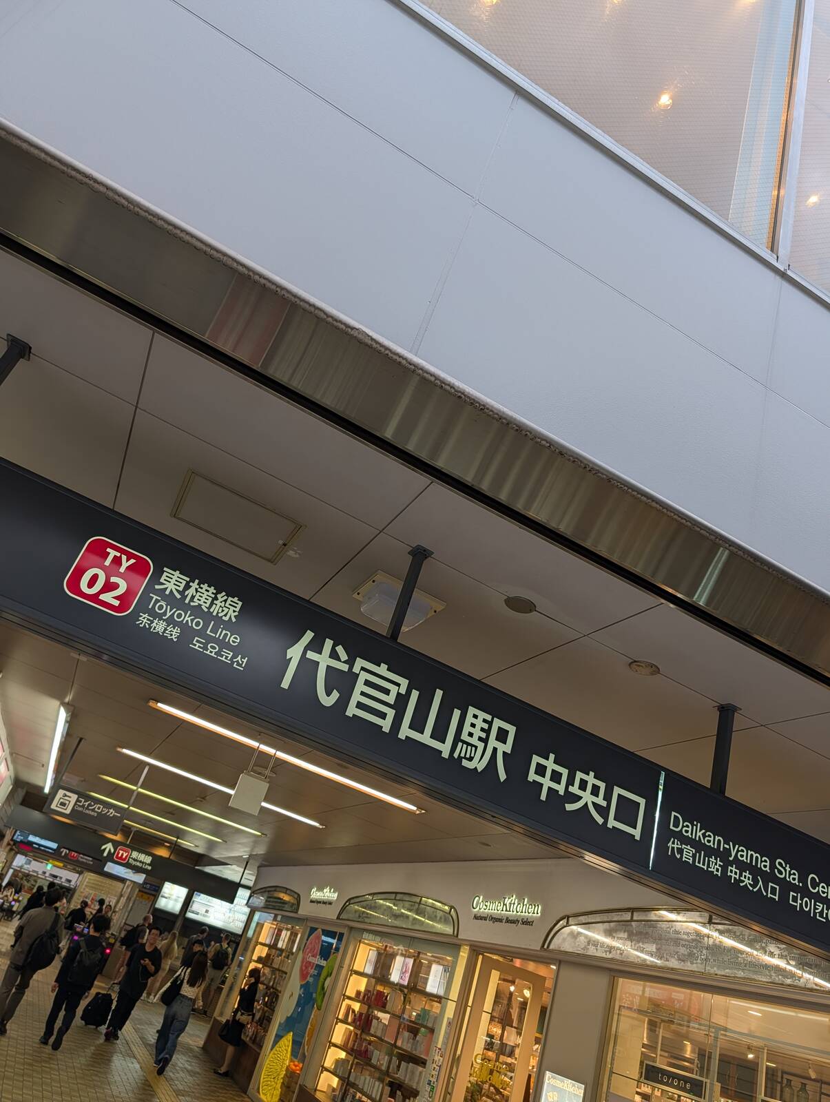 代官山駅