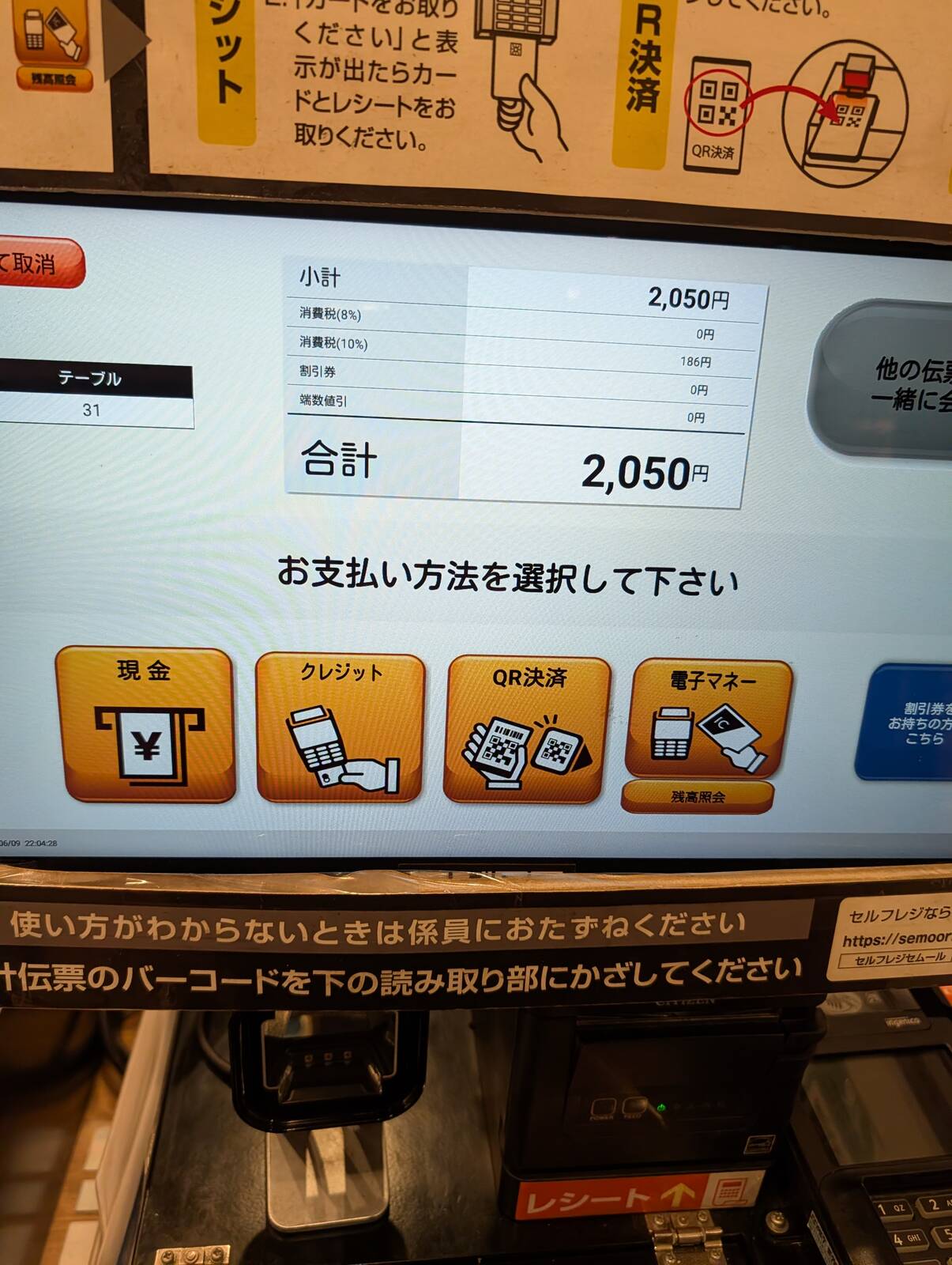 本日のお会計