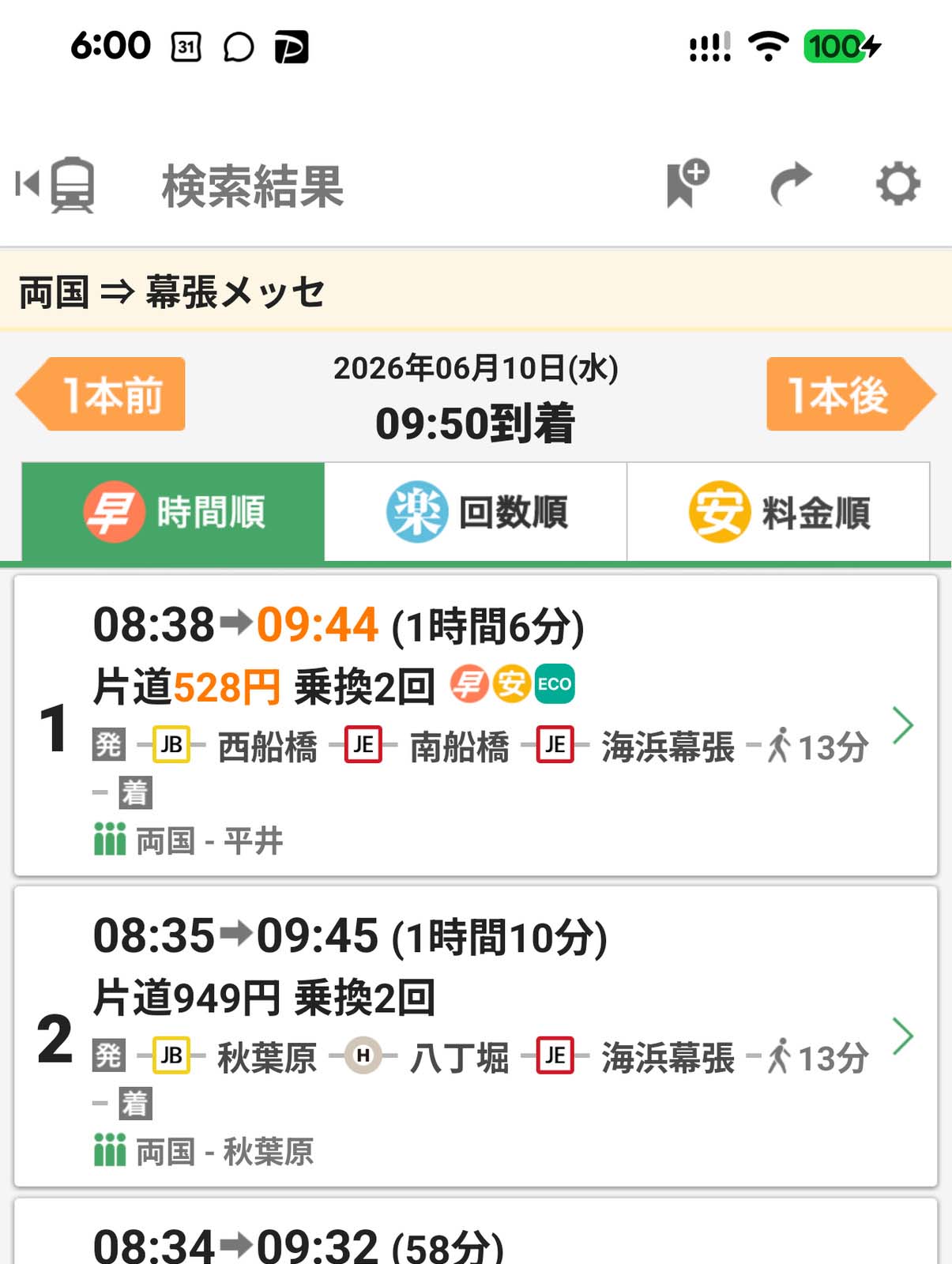 幕張メッセへの経路