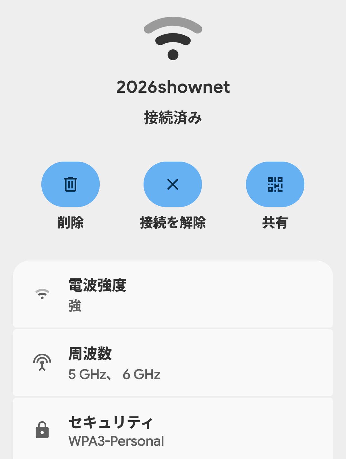 無線LAN接続
