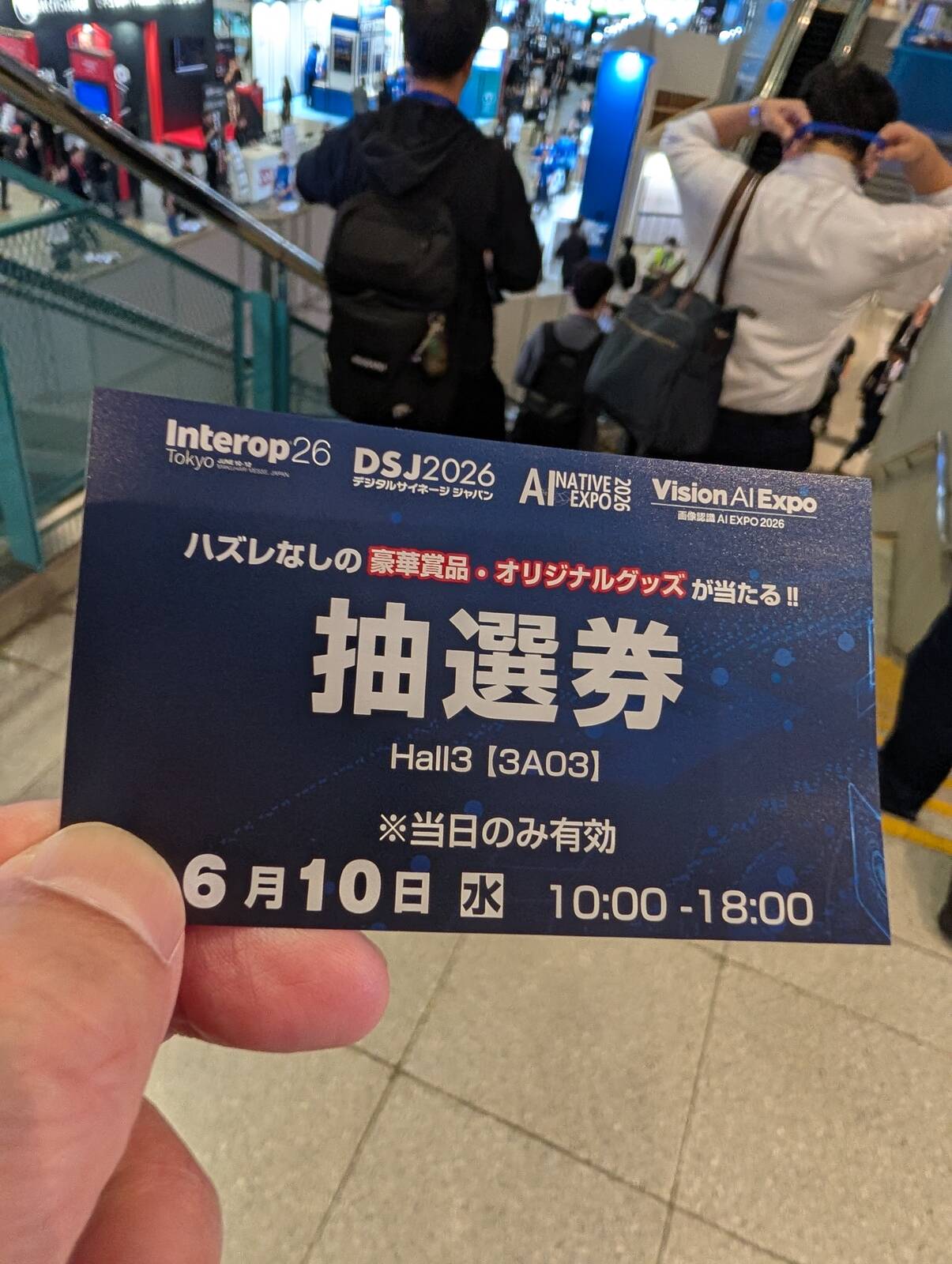 抽選券入手