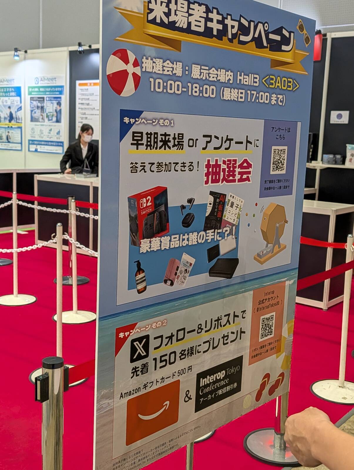 抽選会場