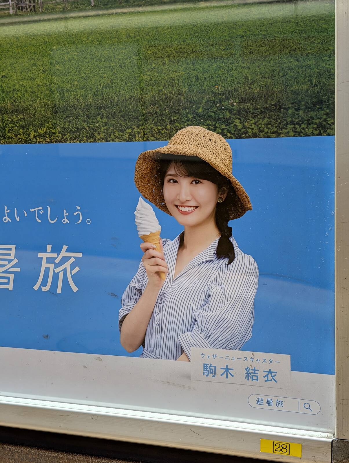 おゆい