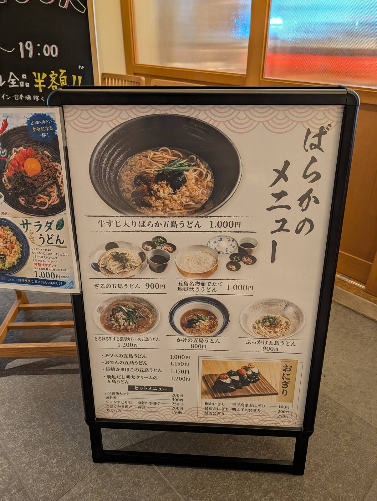ばらかのメニュー