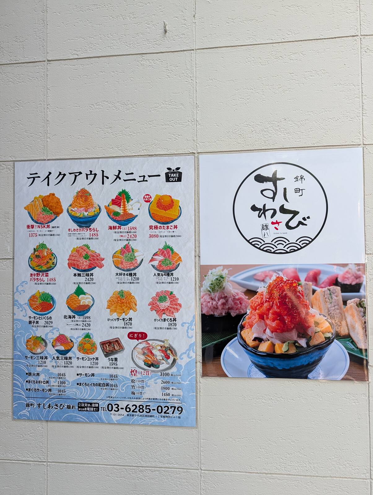 錦町すしわさび離れ