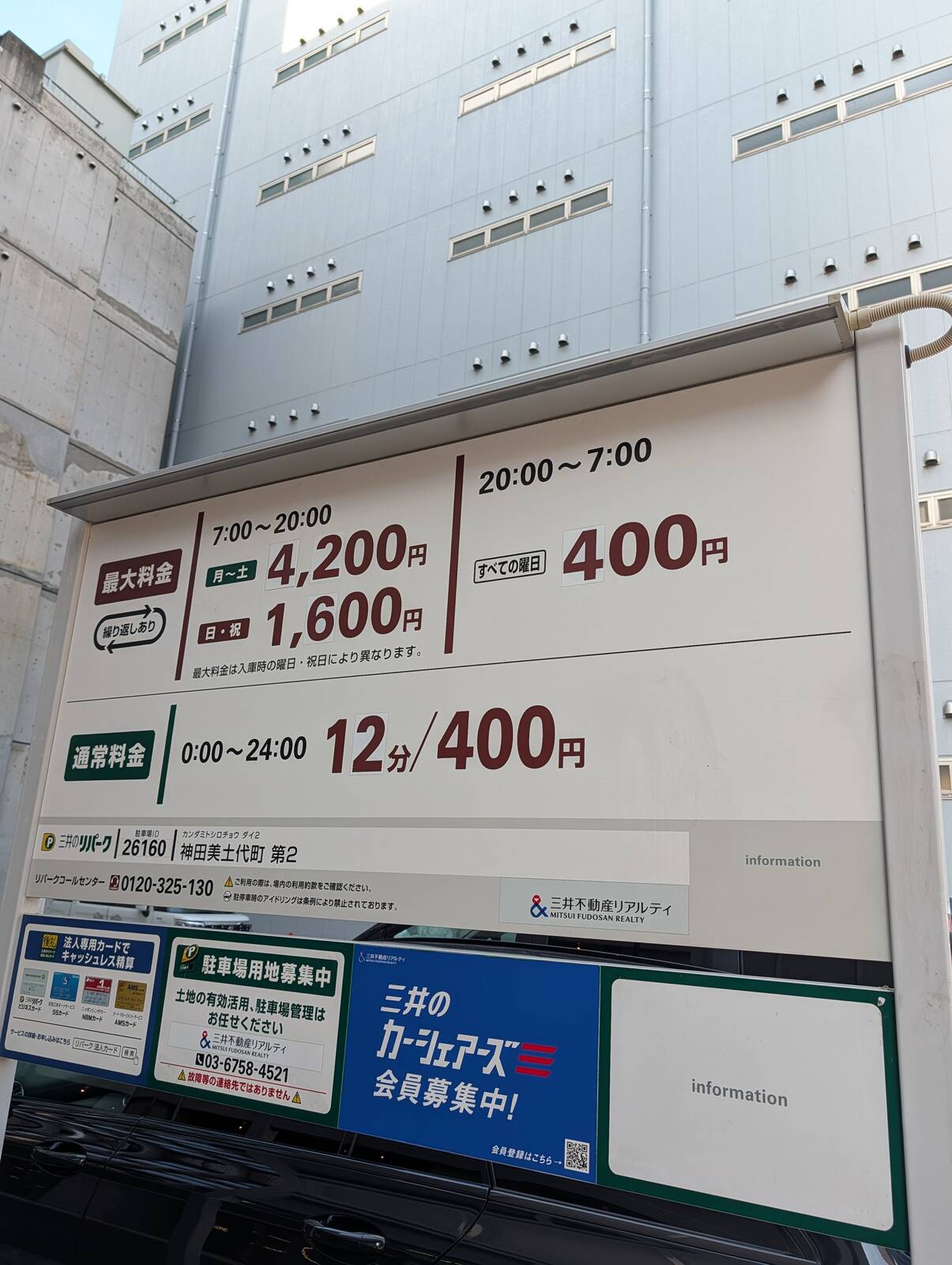 駐車料金
