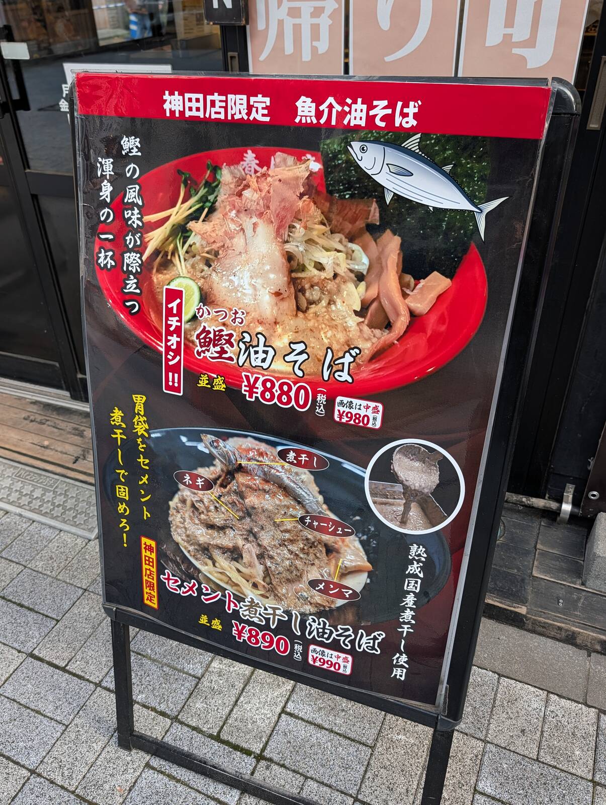 魚介油そば