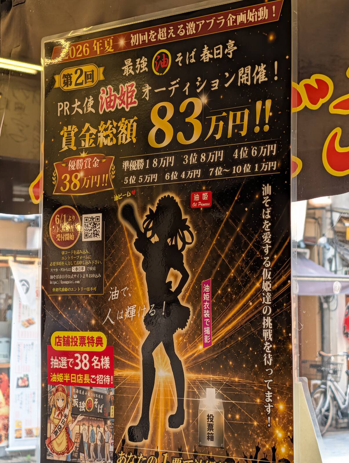 第２回油姫オーディション