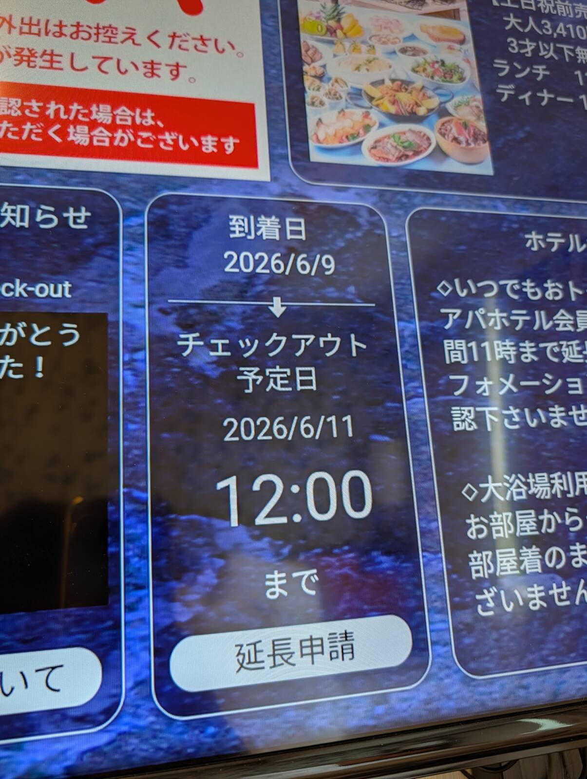 チェックアウト時間