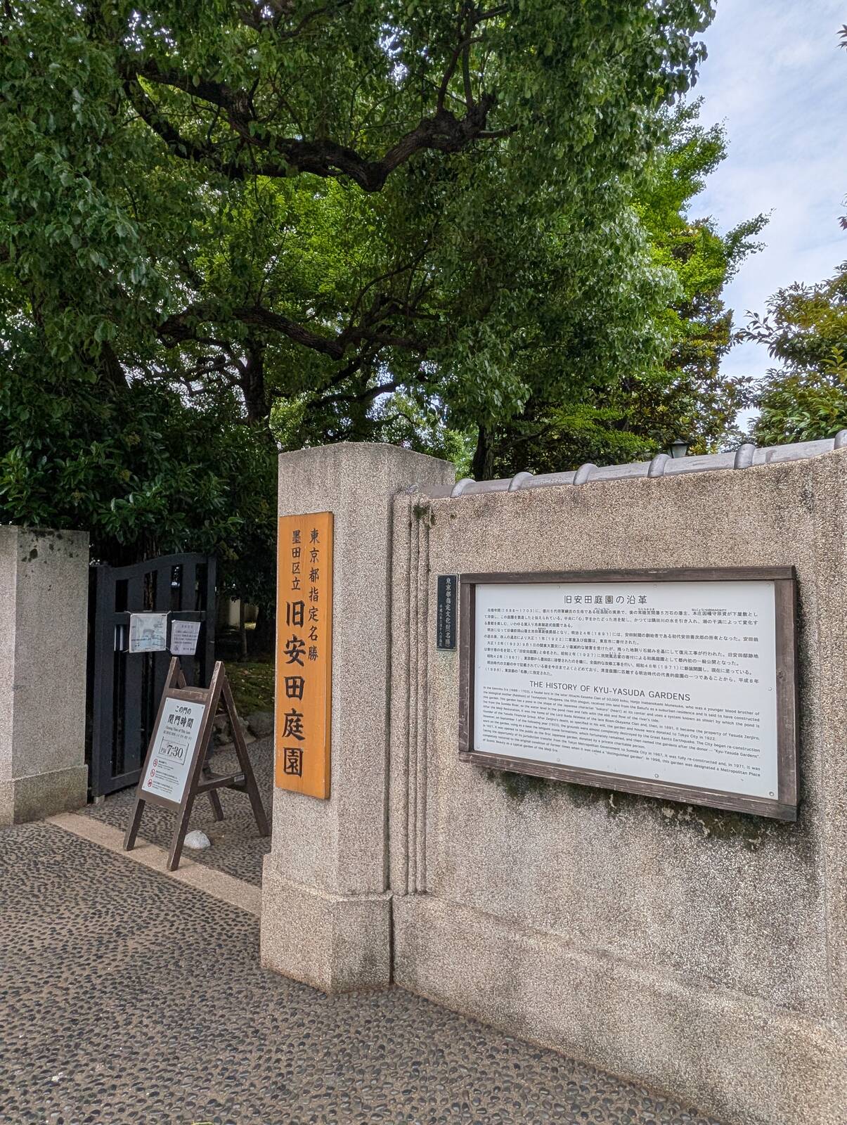 旧安田庭園