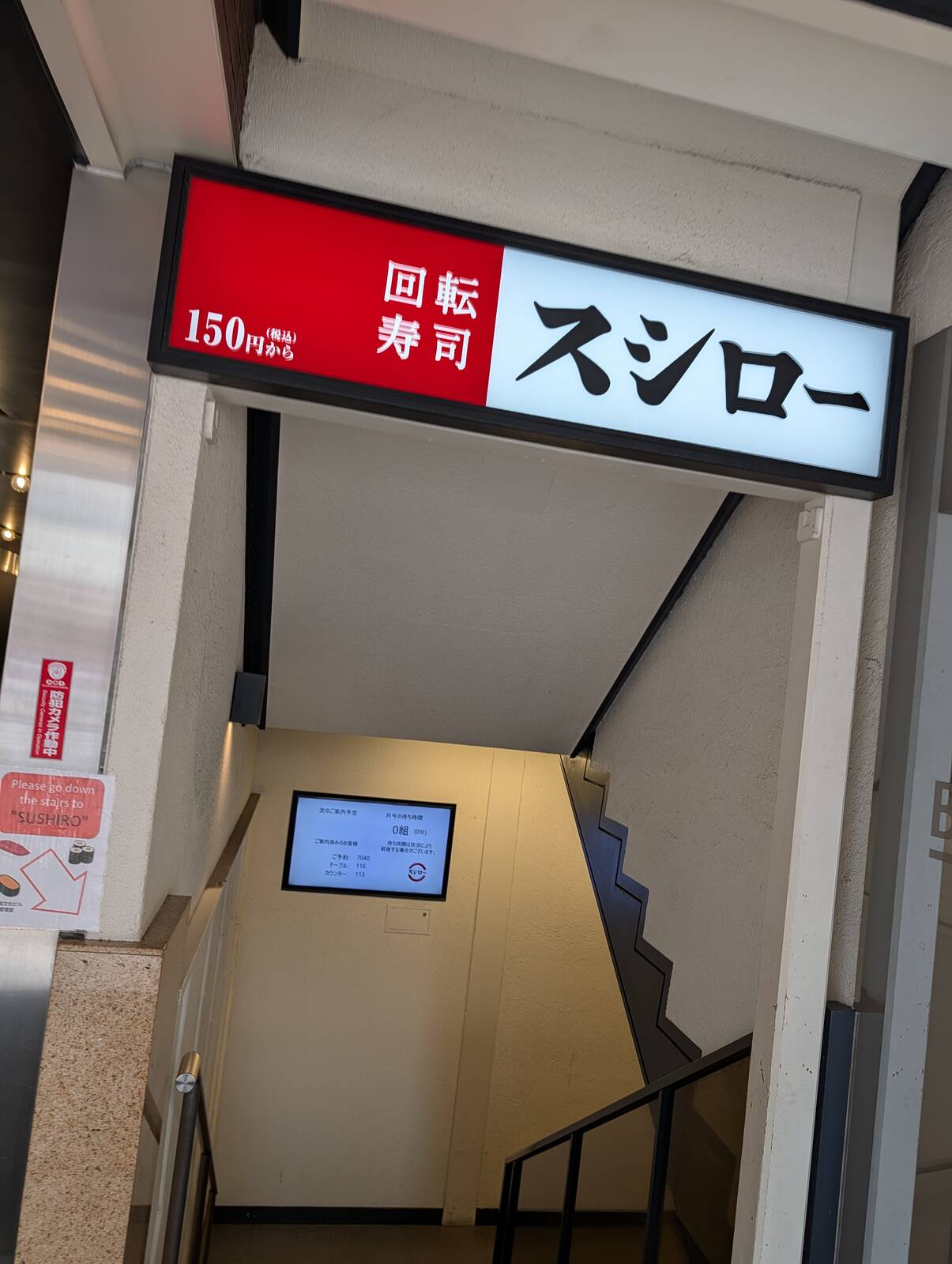 スシロー来店
