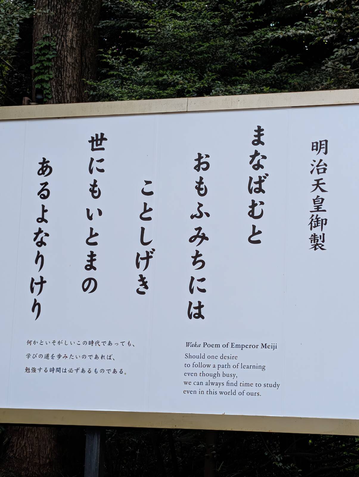 明治天皇御製