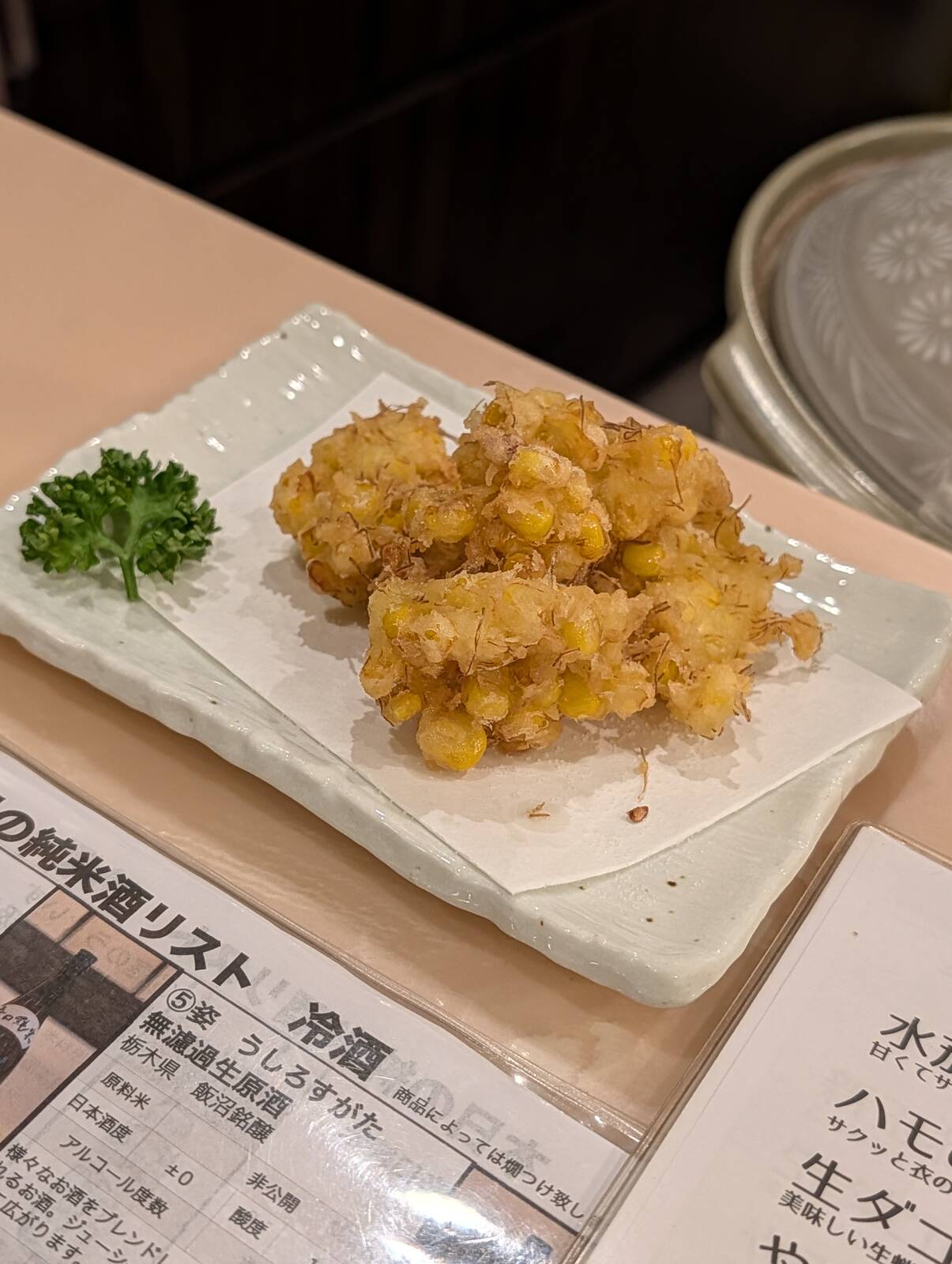 お通し