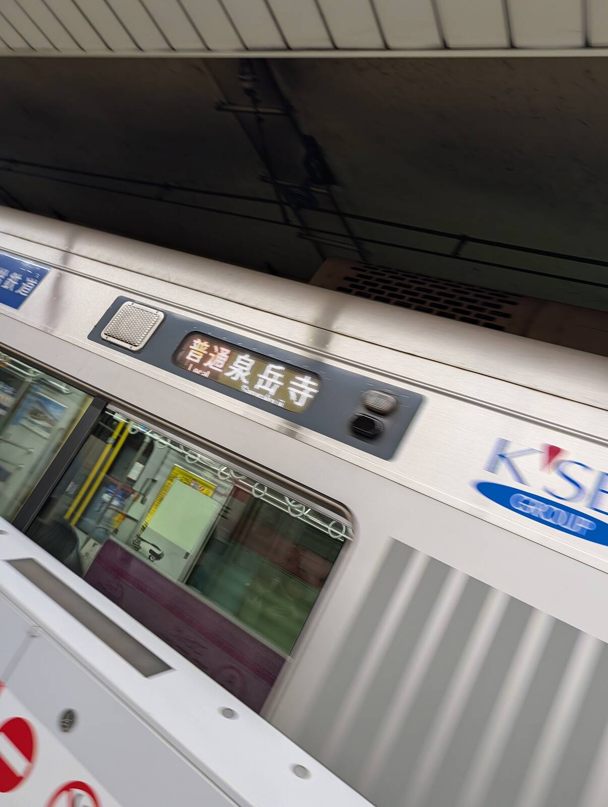 泉岳寺行き