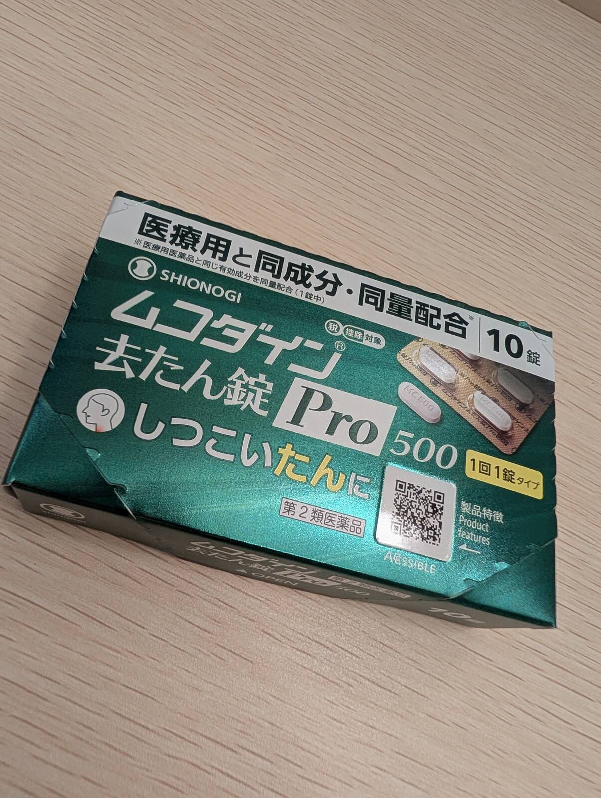 本日のお薬買い付け