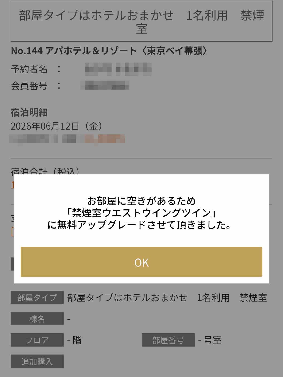 無料アップグレード