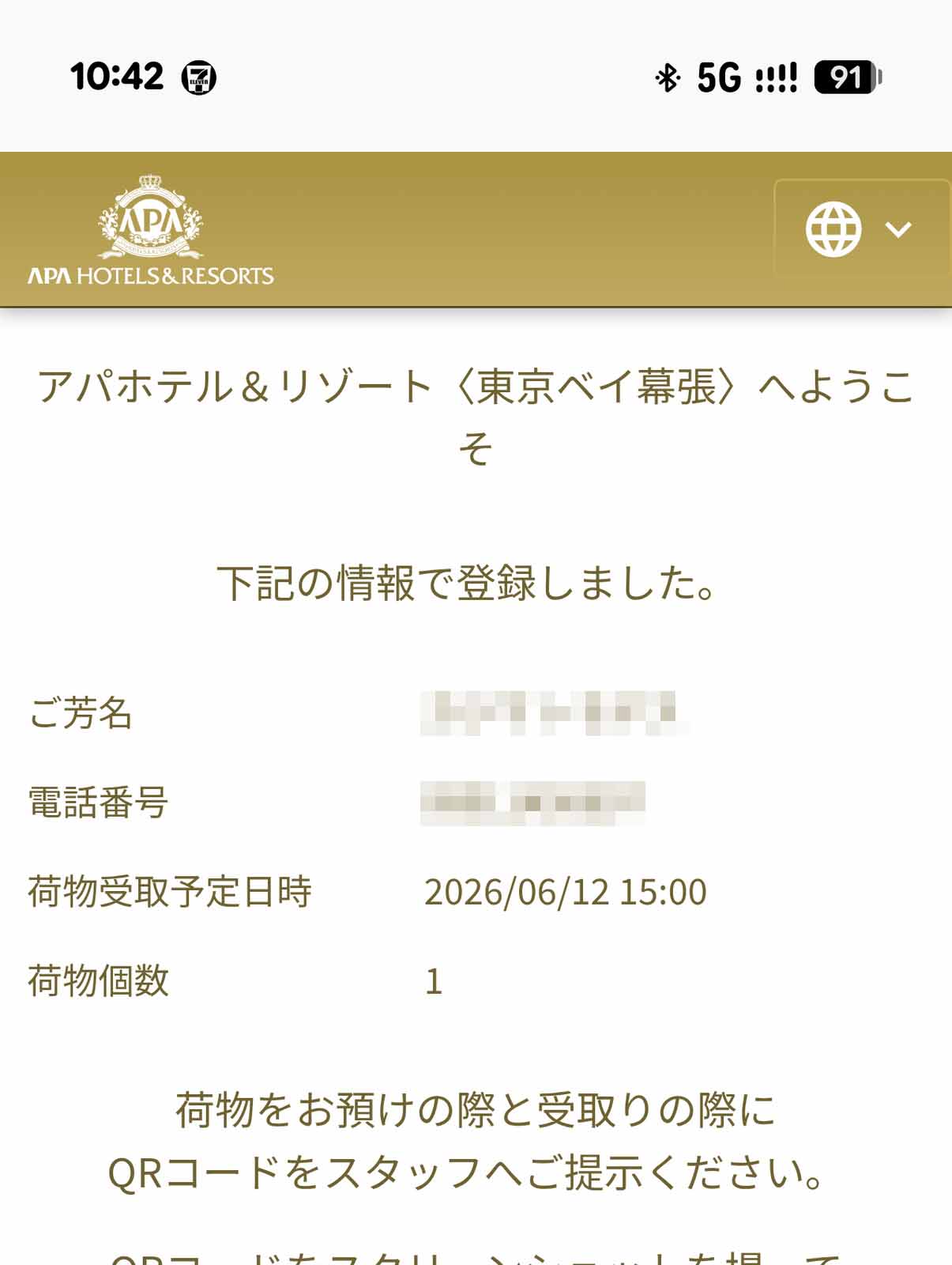 荷物預け