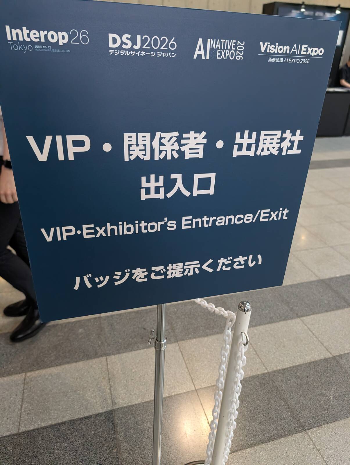 エグゼクティブ出入口