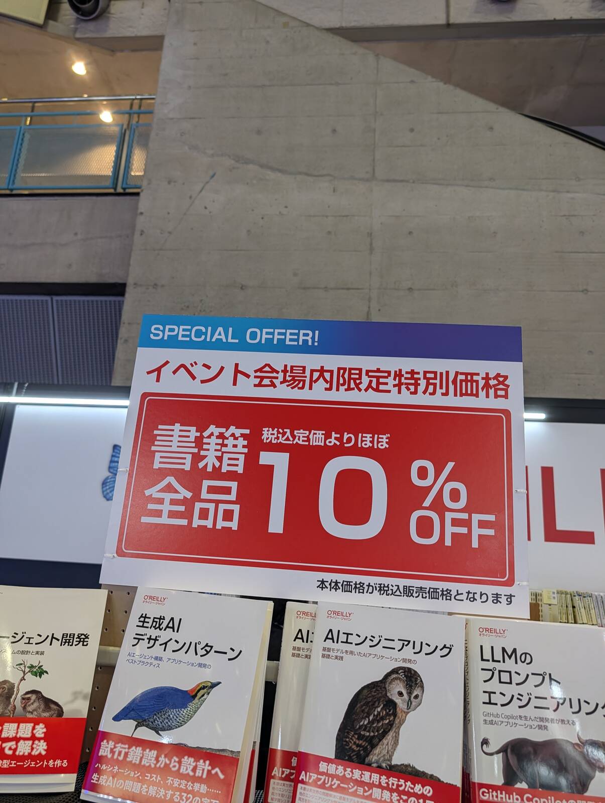 オライリー本売り場