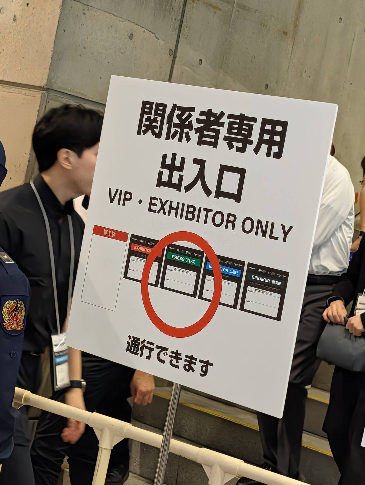 関係者専用出入口
