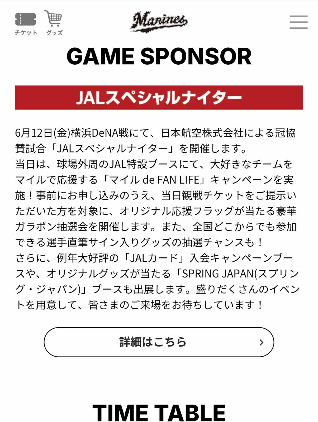 JALスペシャルナイター